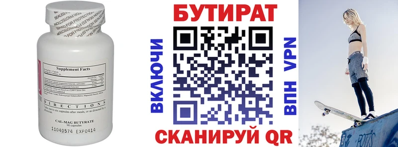 Бутират 1.4BDO  Шарья 