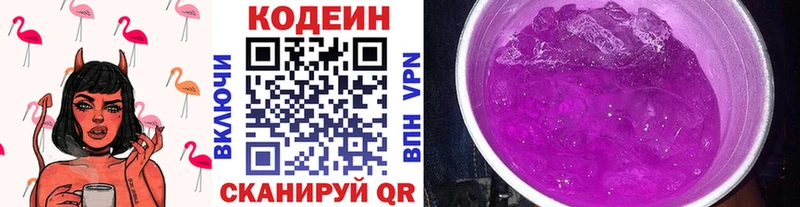 Codein Purple Drank  Шарья 